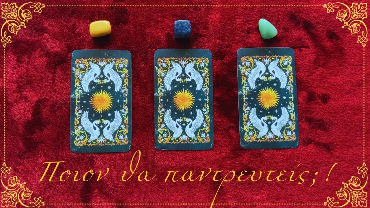 ΠΟΙΟΝ ΘΑ ΠΑΝΤΡΕΥΤΕΙΣ;! ❤️‍🔥Διάλεξε Ταρώ 🌙 Απάντηση από Εκκρεμές