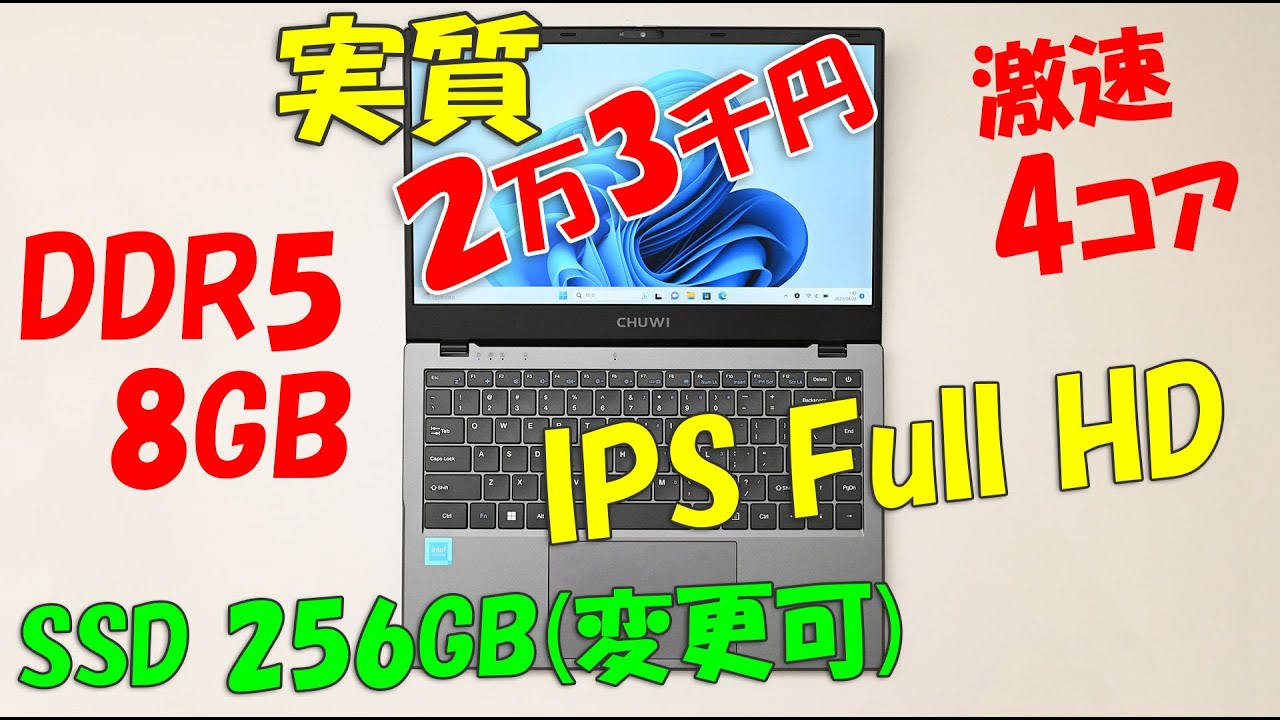 CHUWI Gemibook XPro 第12世代 N100 CPU搭載 実質23,000円の凄すぎノートパソコン