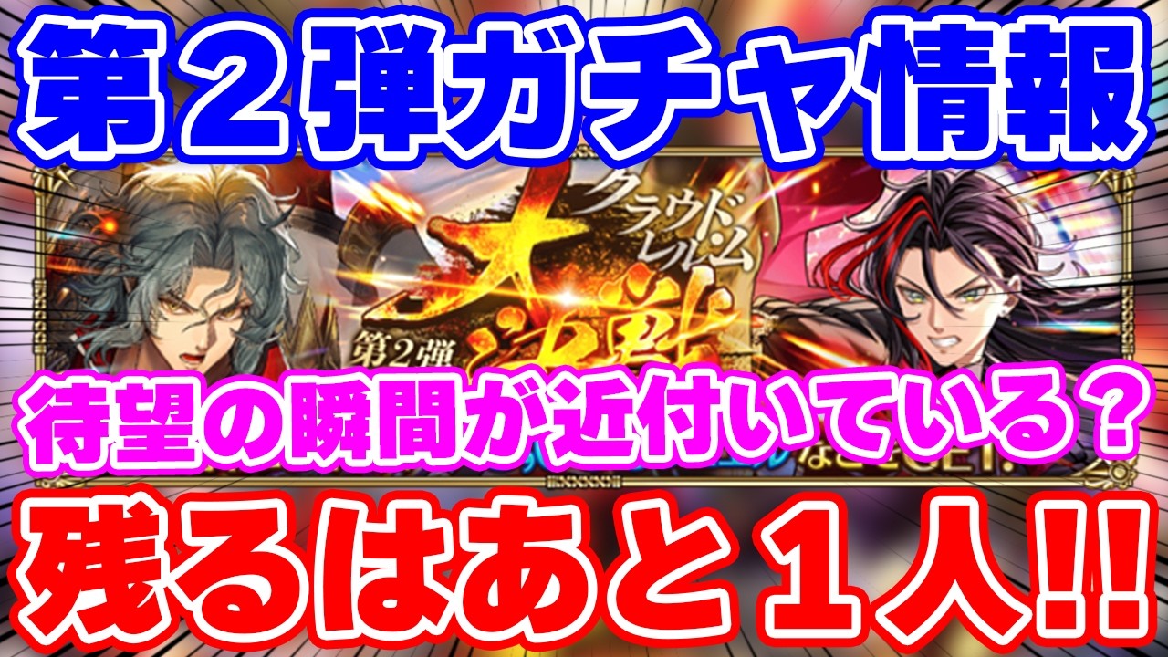 【ロマサガRS】大歓喜のパーフェクトガチャ実装！大決戦第2弾のお知らせをチェック【ロマンシング サガ リユニバース】