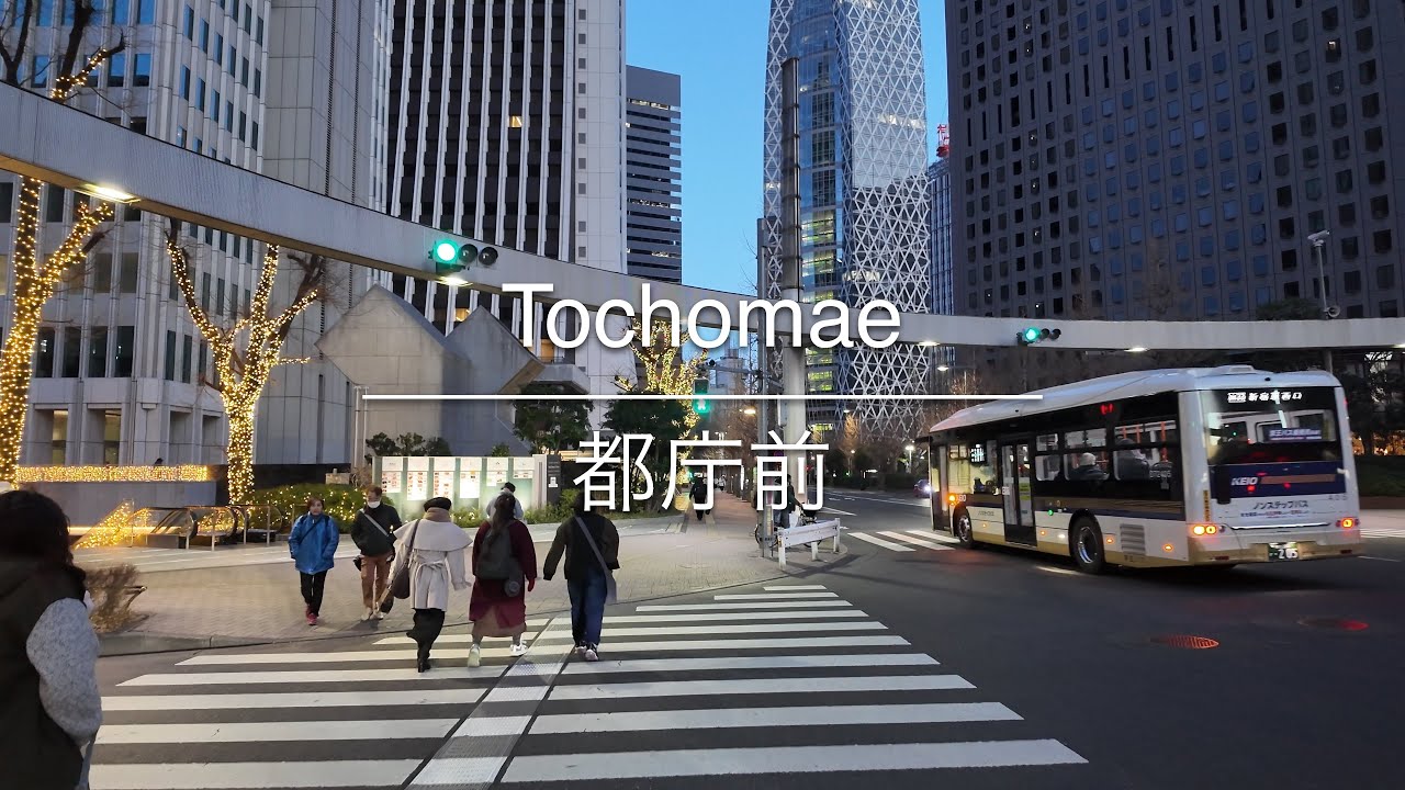 [4K] Tochomae 都庁前 [Tokyo 東京] [Walk 散歩] #1607