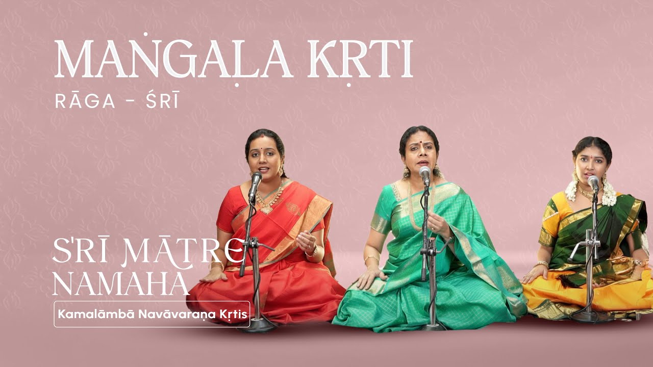 Sri Kamalambike - Sri | Kamalamba Navavarana Kritis by Dr Gayathri Girish