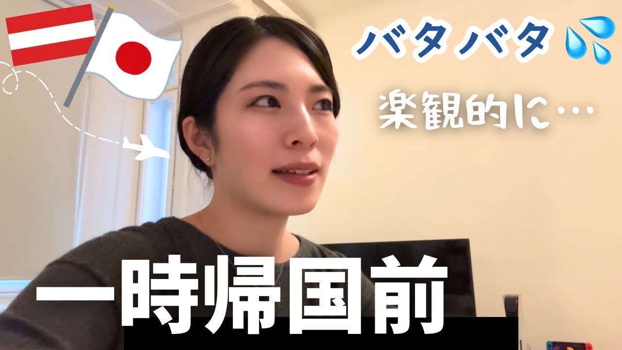 【一時帰国前】ウィーン来て１年！夫飯作り置きしながら思うことあれこれ