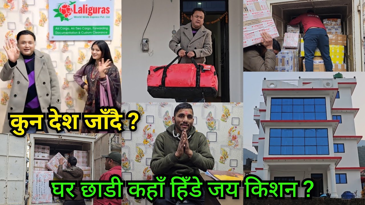 पोकोपन्तरो बोकि घरबाट कहाँ हिँडे जय किशन ? एक गाडी सामान बिदेश किन अनि कस्लाई यो कसरी पठाउन लागे ?