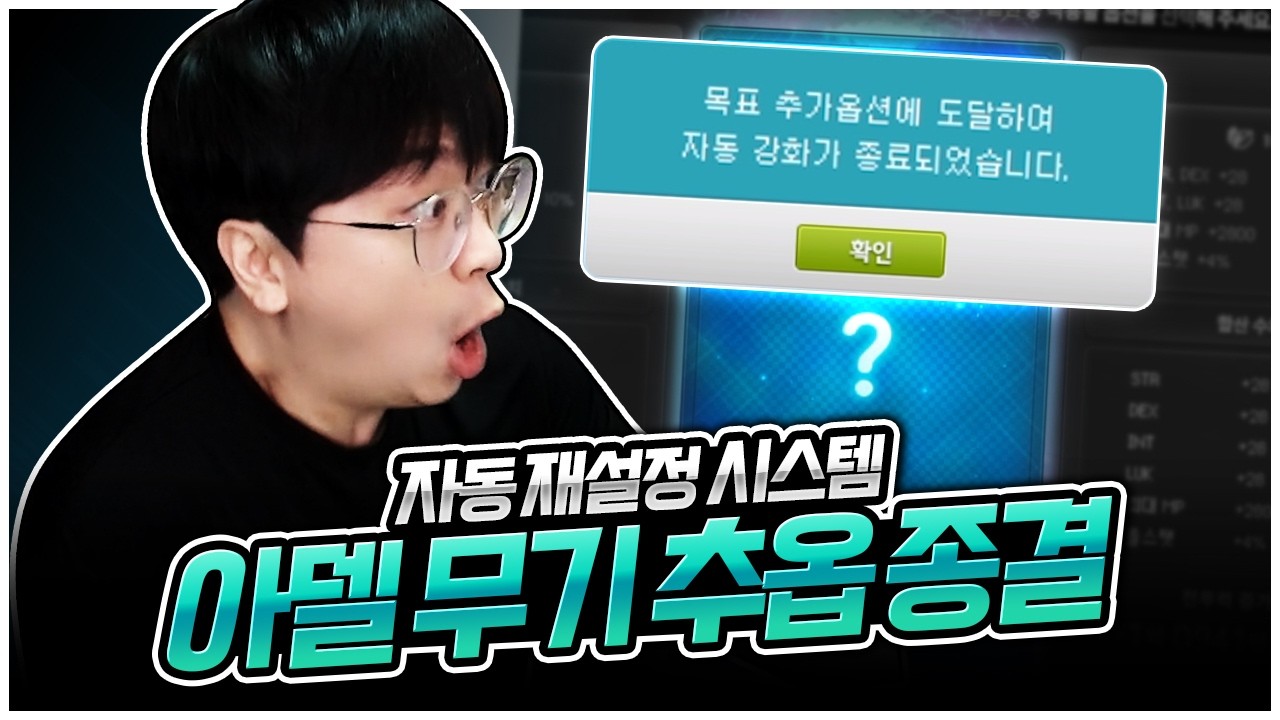전섭 최초 무인 추옵 강화 방송! 근데 이게 뜬다고? [팡이요,  메이플스토리]