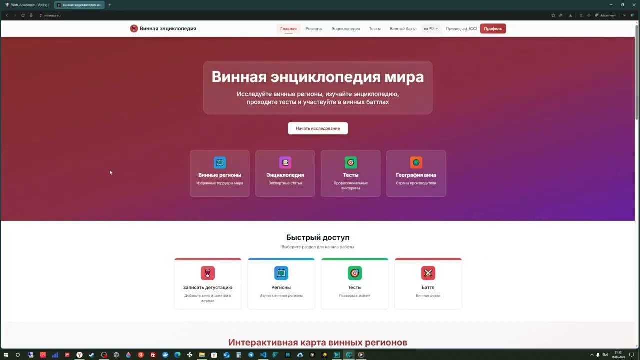 Мой стартап про вино — что умеет WineAxe.ru и как это работает