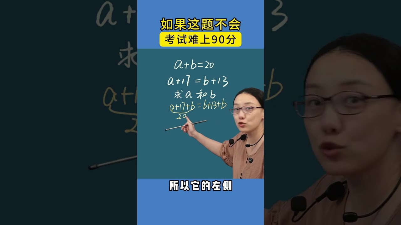 构造法解题，看看您孩子会吗？ #小学数学 #数学思维 #学习方法 #学霸秘籍 #家长收藏孩子受益