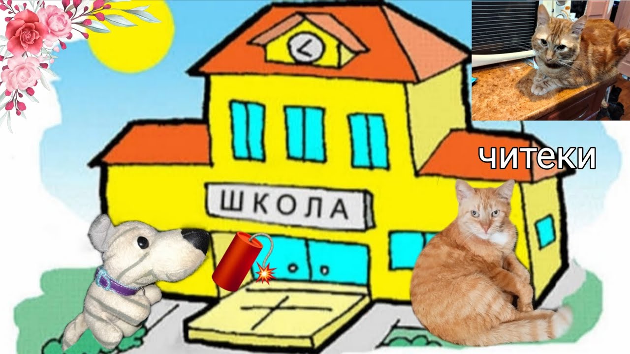 Сэм в школе - урок информатики