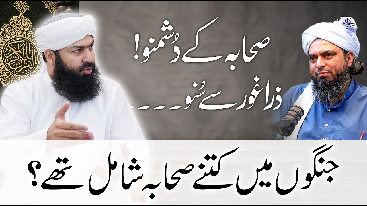 Jangon Me Kitny Sahaba Shamil Thy | صحابہ کے دشمنو کو جواب