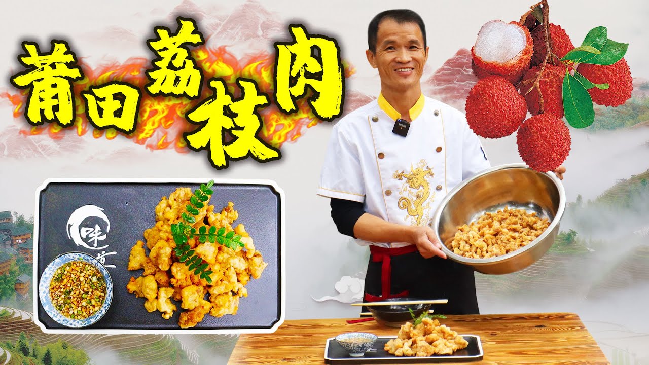 莆田千年前的“皇宫菜”！一般人没吃过，厨师长免费教做赶紧学吧
