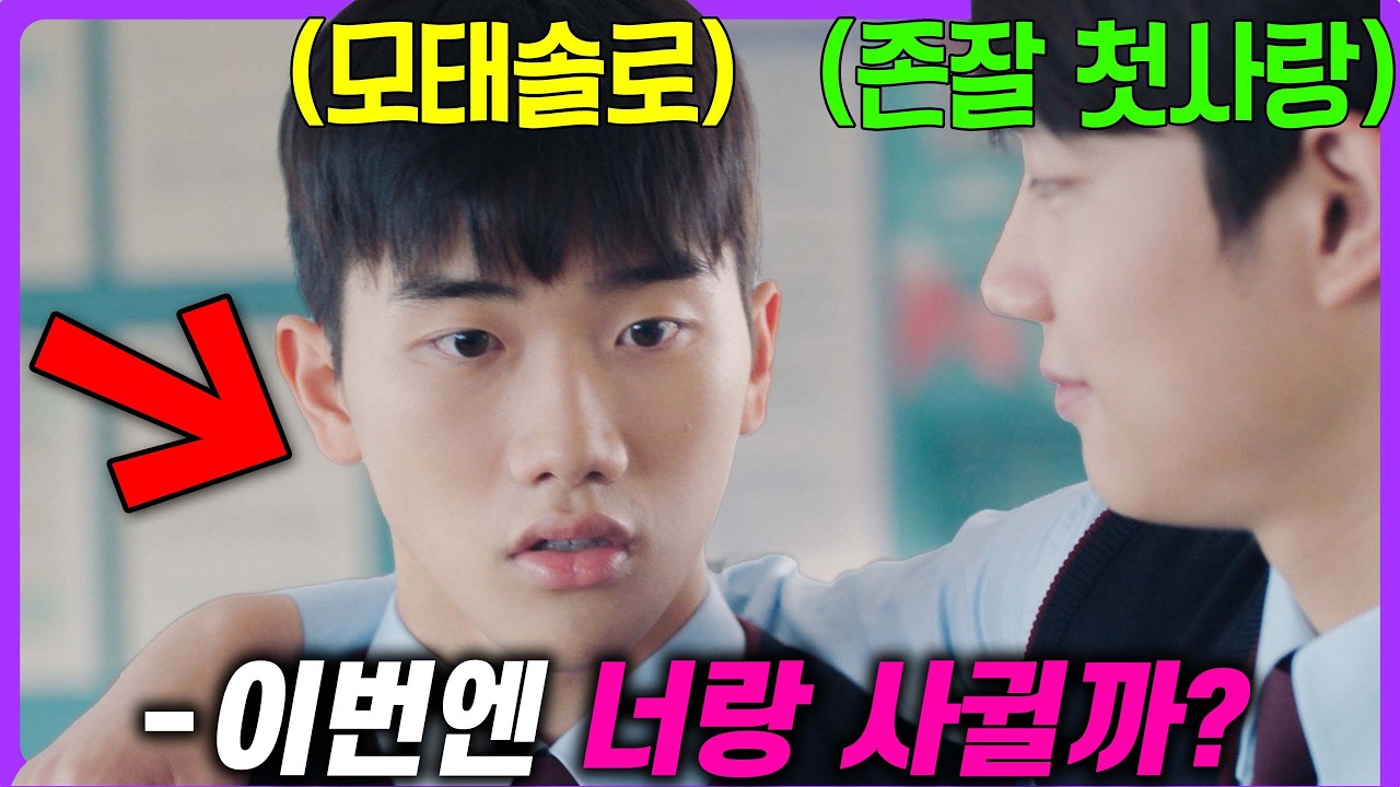 “오겜2, 지우학” 배우가 선택한 BL 드라마🔥 평점 9.7점으로 레전드를 찍은 웹툰을 원작으로 만들 비엘 드라마 《2반 이희수》 리뷰