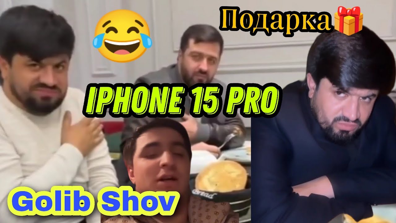Акаи Барон Ва Голиб шов Я Айфон 15 падарка намекни Тренди нав
