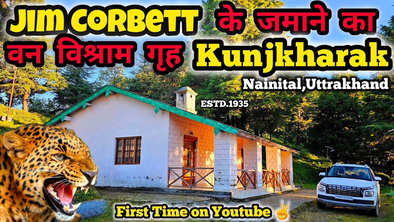 Jim Corbett के जमाने का वन विश्राम गृह | kunjkharak Forest Rest House near Nainital | Uttrakhand