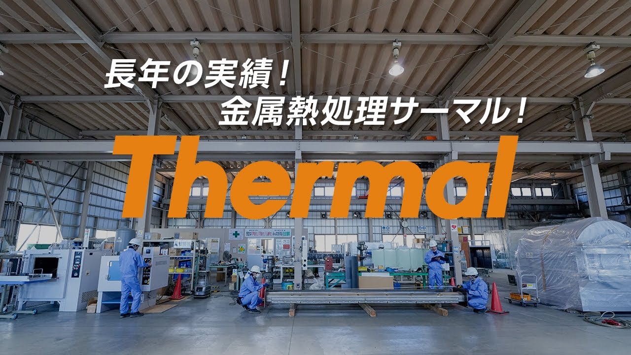 【大田原市企業紹介Ch】株式会社広築 那須工場