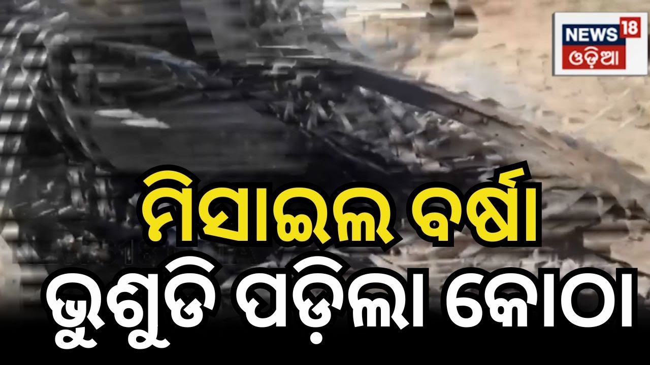 ମିସାଇଲ ବର୍ଷା କଲା ଇରାନ Iranian Strikes Cause Destruction in Israel | Israel After Iran Attacks | N18G