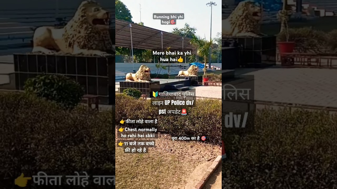 Up police dv pst live updates ghaziabad police line up police dv pst review ghaziabad #uppolice #upp