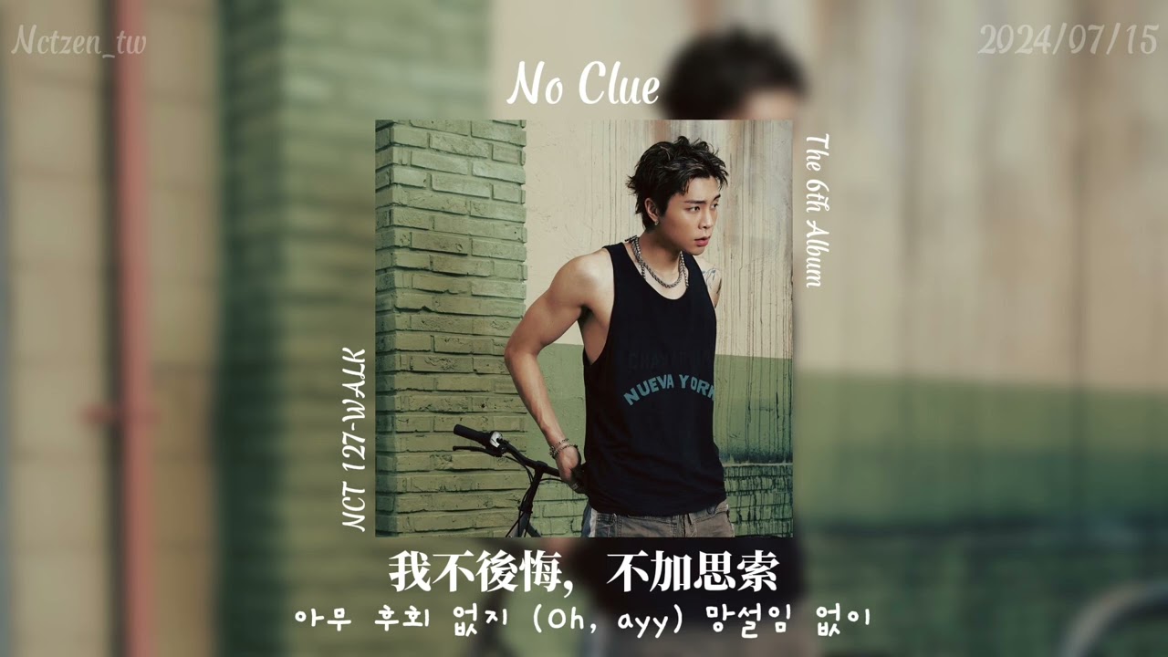 [韓繁中字]NCT127-No Clue
