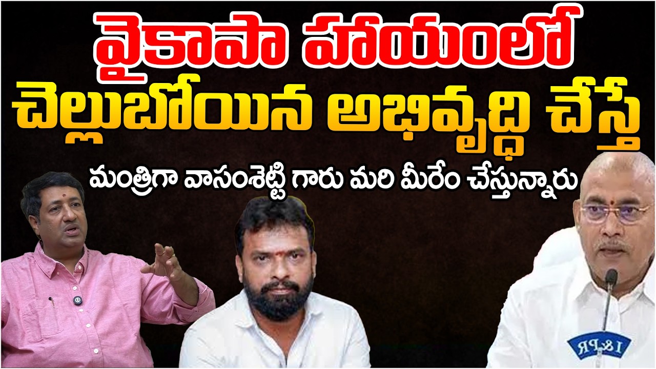 Journalist Srikanth On Chelluboina Vasamsetty | Telugu Rajyam