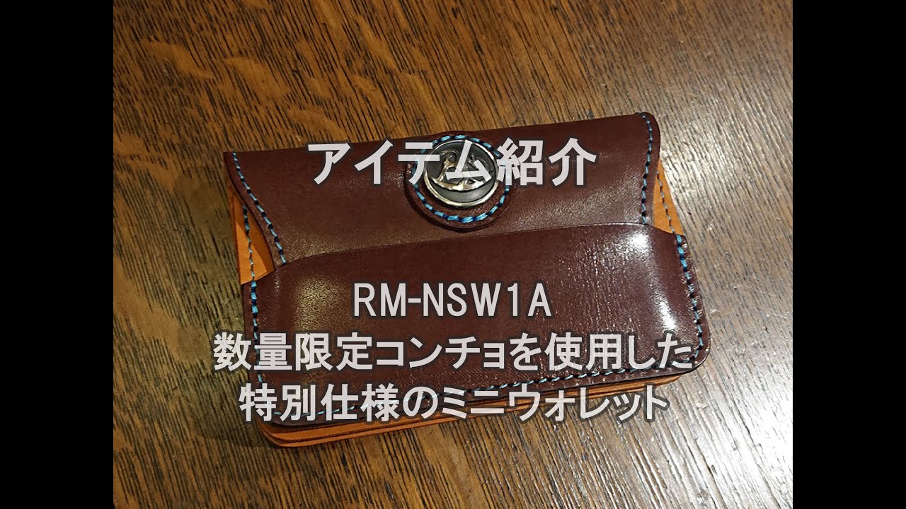 REDMOON  RM-NSW1A　人気のミニウォレット、限定仕様モデルです。RMロッキングコンチョは数量限定になっています。