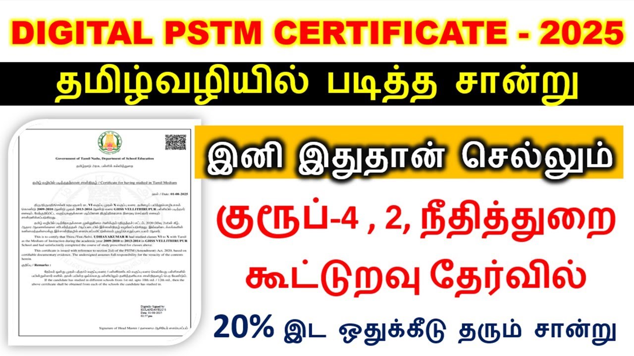 How to apply DIGITAL PSTM Certificate Online &ndash; 2025 |PSTM Certificate Status Check | PSTM in online