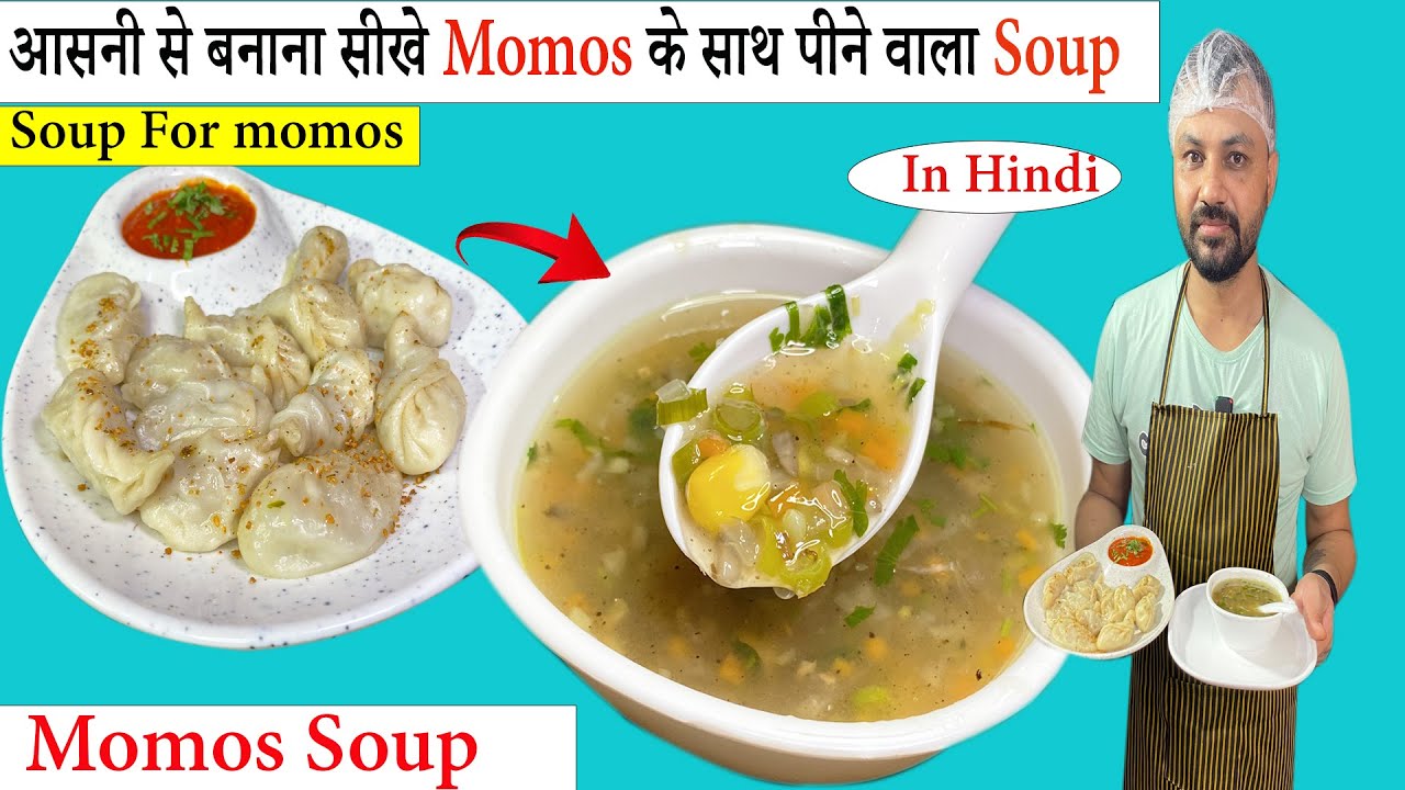 Momos Soup Recipe |  Momos Soup बनाने की विधि | Momos ki Veg Soup Recipe | momos soup |