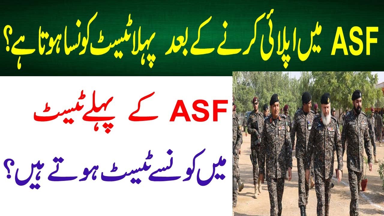 ASF Airport Security force Ma Apply Karny k Bad Phela Test Konsa Hota Ha l How to Join ASf 2023