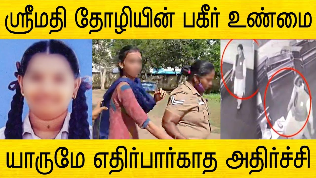 தோழி சொன்ன முக்கிய ஆவணம் !  இனிதான் ஆட்டமே | kallakurichi news