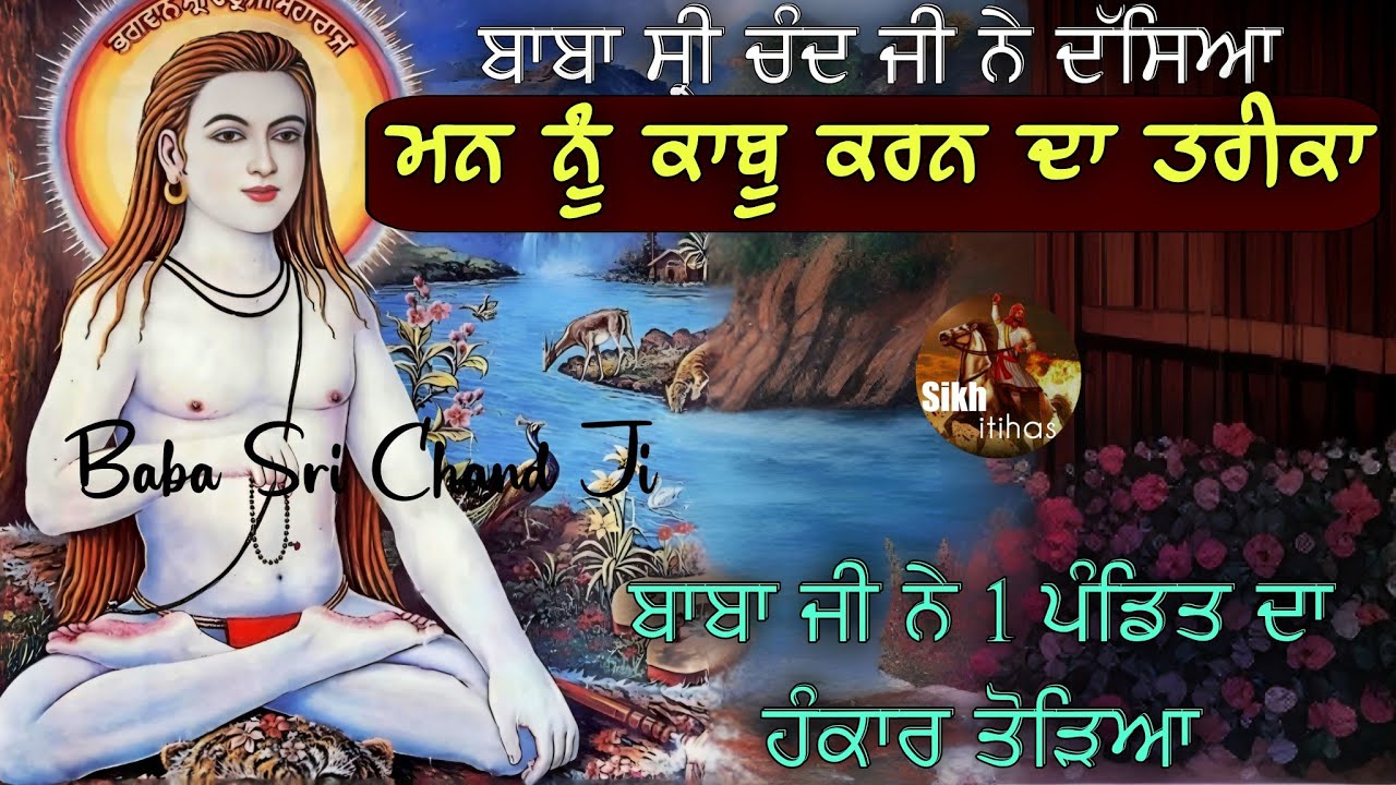Baba Sri Chand ji told about controlling the mind || Baba Ji Ne Pandit Da Hankar Tudeya || Karamat