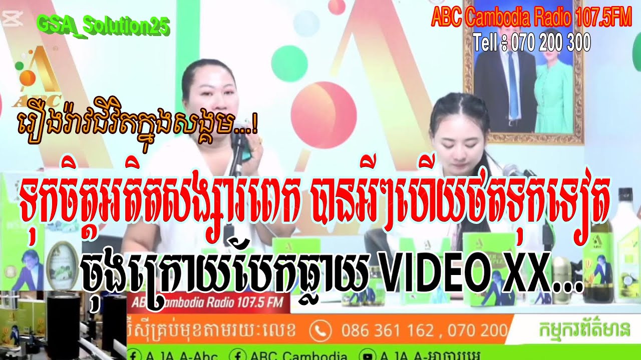ទុកចិត្តអតិតសង្សារពេក ចុងក្រោយបែកធ្លាយវីដេអូគេងជាមួយគ្នាទៅវិញ...[ដោយ៖ វិទ្យុអេប៊ីស៊ី/ABC AJA A]