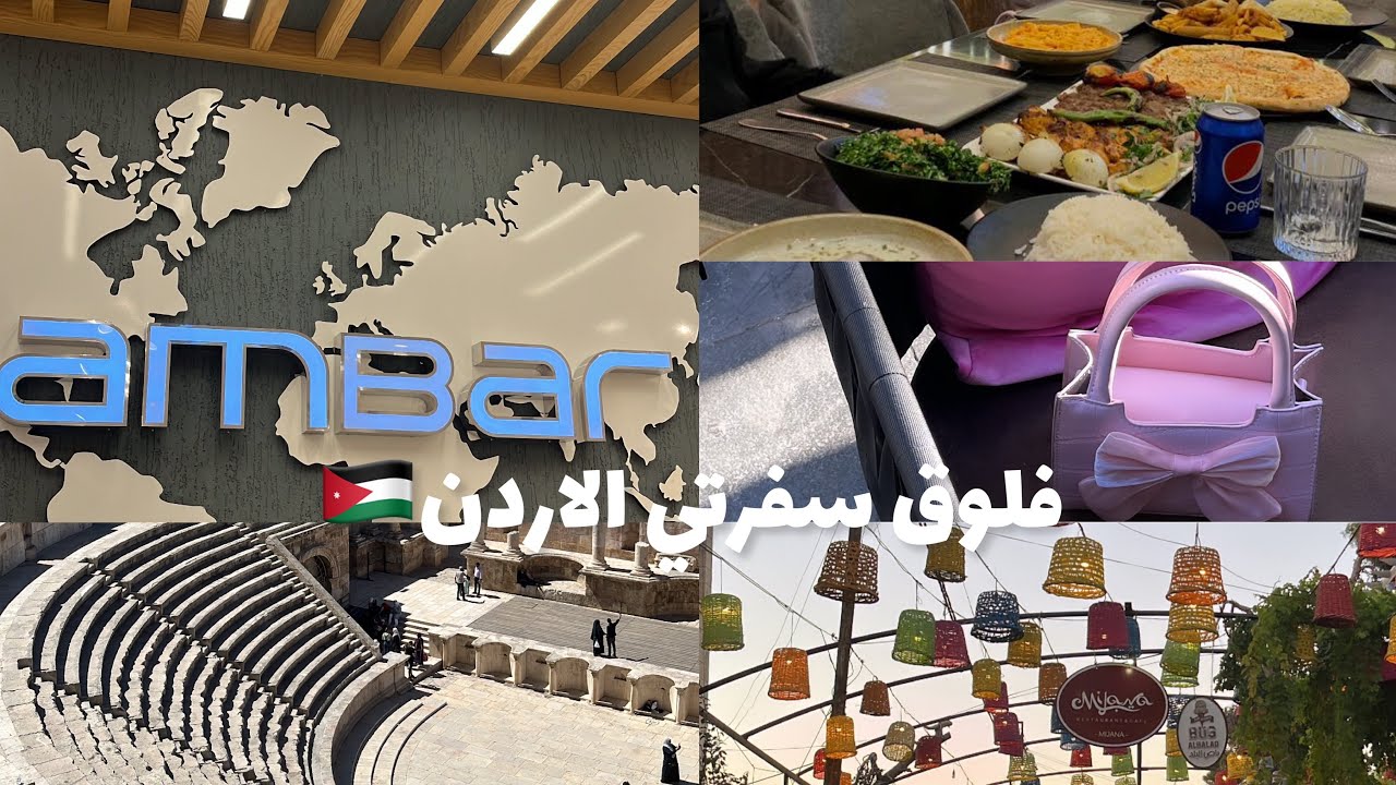 فلوق،سفرتي للادن/2023 🇯🇴😍