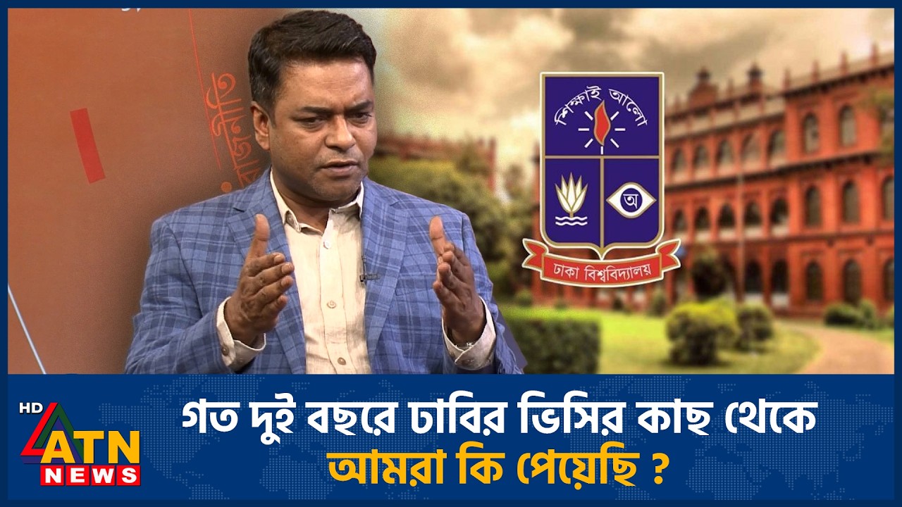 ঢাকসুর নির্বাচনের মধ‍্য দিয়ে প্রায় ৬০ শতাংশ গুপ্তের পরিচয় সামনে পেয়েছি | ATN News