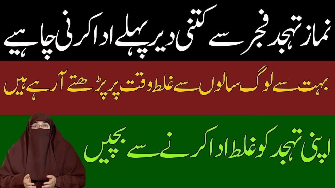 Tahajjud Ki Namaz Ka Tarika by Dr Farhat Hashmi Tahajjud Ki Namaz Me Konsi Surah Padhna Chahiye