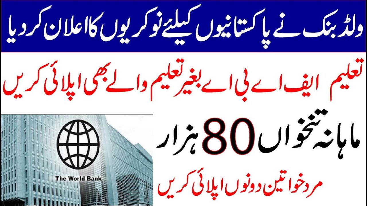 World bank jobs in Pakistan | world bank jobs salary