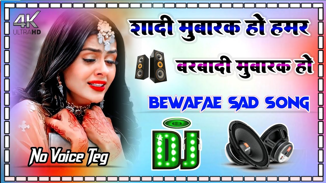 Shadi Mubarak ho hamar barbadi Mubarak ho #no_voice_tag_dj_song #😭song #hard_dholki_mix #no_voice