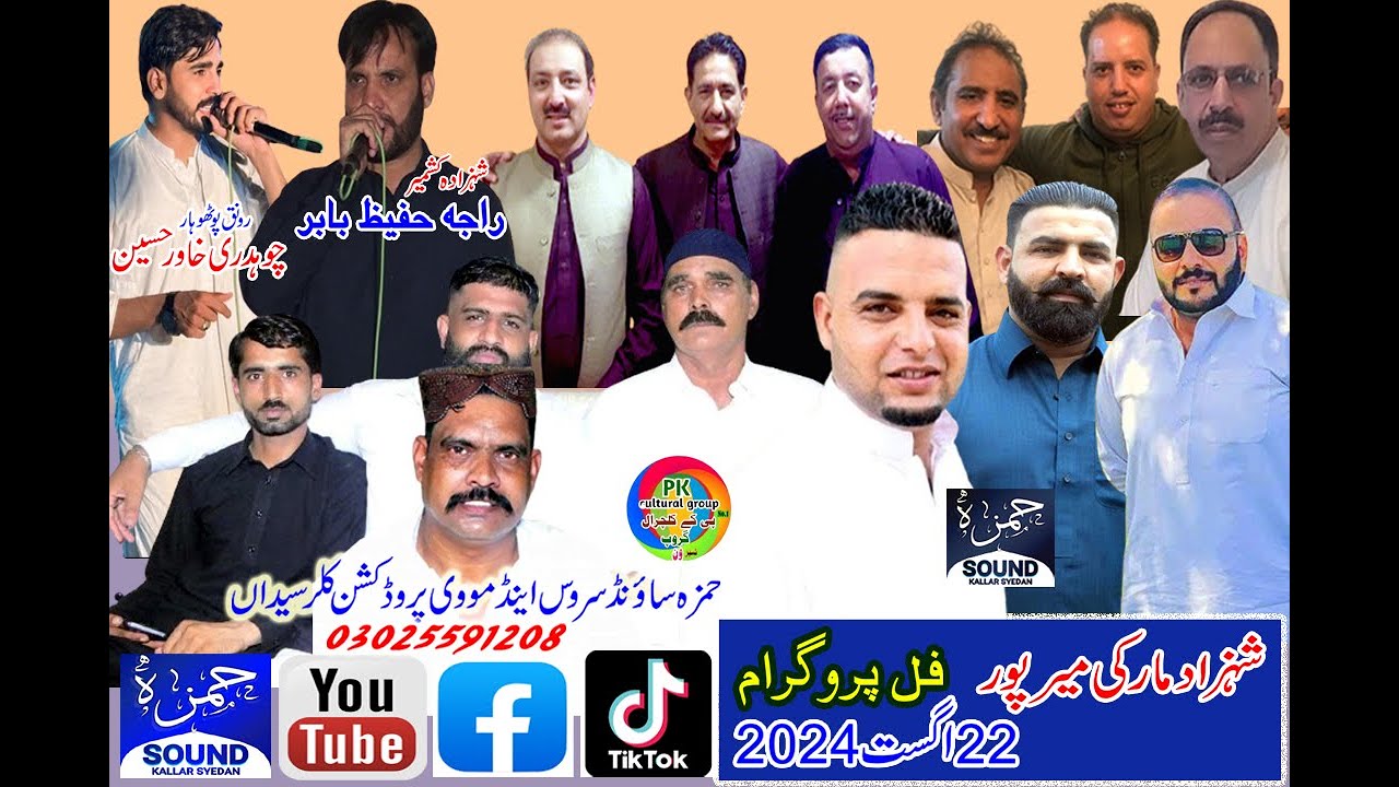 Raja Hafeez Babar Vs Ch Khawar Shehzad Hal Mirpur 24 August 2024 Full Program PK CULTURAL GROUP NO=1