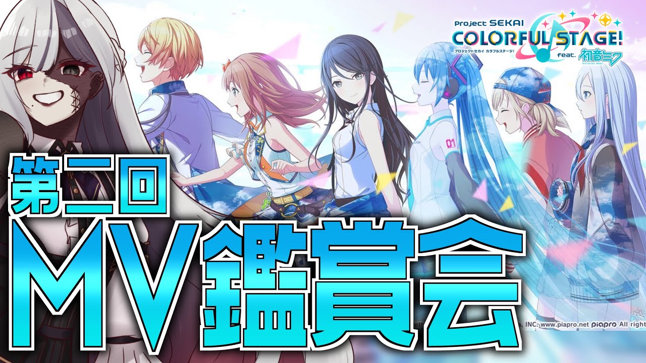 【#プロセカ/初見実況】MV鑑賞会その２！おすすめ教えてほしいな！【Vtuber】