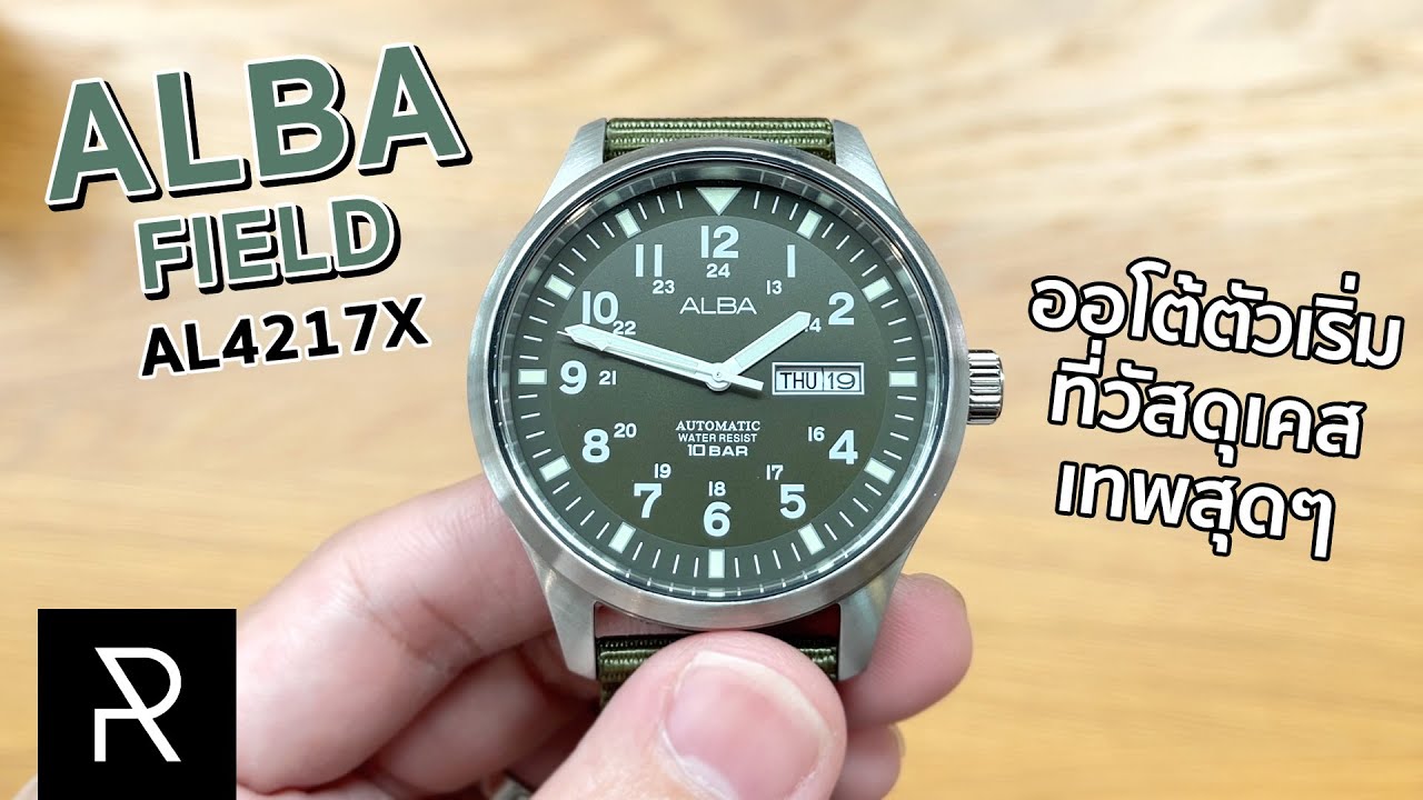 ค่าตัวสามพันแต่วัสดุตัวเรือนเหมือนเป็นหมื่น! Alba Field Automatic AL4217X - Pond Review