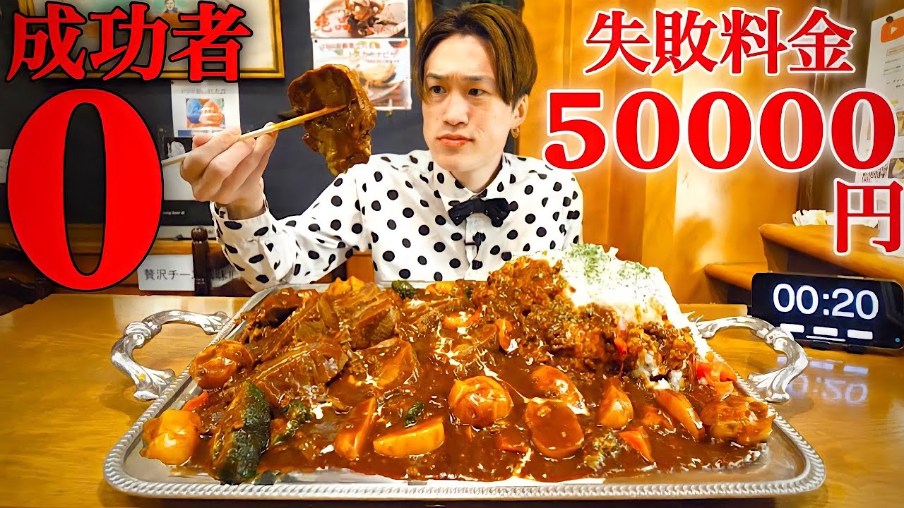 【大食い】厚切り牛タン一本ハヤシライス5kg‼︎失敗したら50000円に挑戦した結果【大胃王】