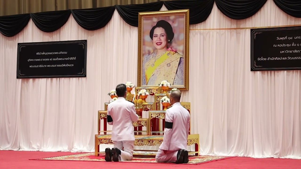พิธีบำเพ็ญกุศลสวดพระอภิธรรม อุทิศถวายพระราชกุศล