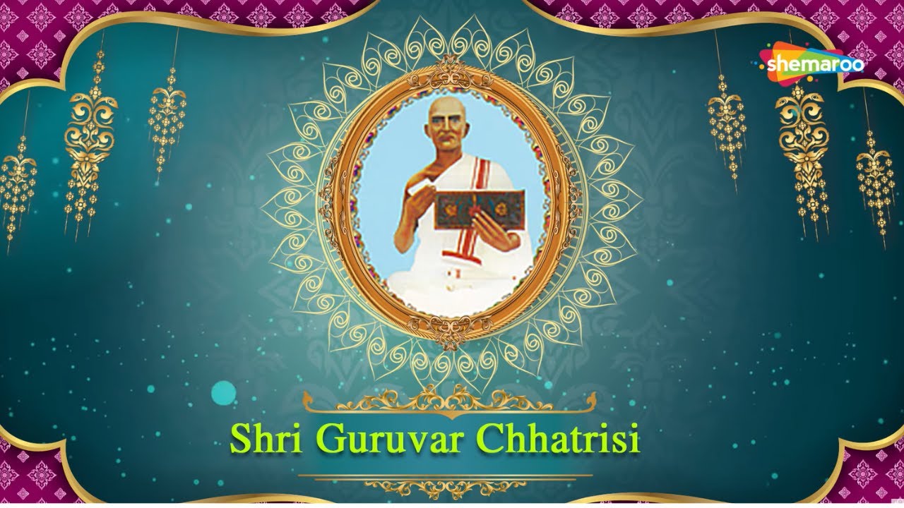 Shri Guruvar Chhatrisi - શ્રી ગુરુવાર છત્રીસી - Popular Jain Stavans - Jai Jinendra
