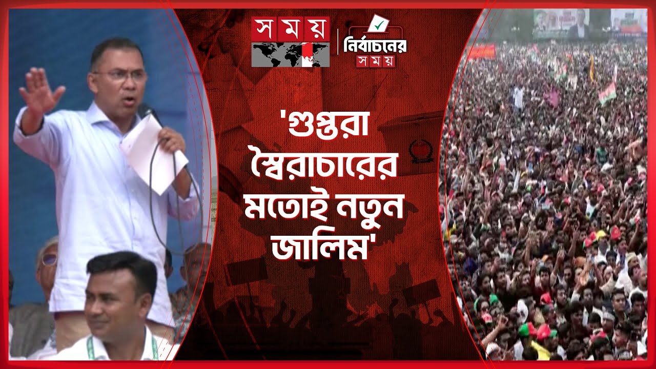 গুপ্তরা ভুয়া ব্যালট ছাপাচ্ছে, সতর্ক করলেন তারেক রহমান | Tarique Rahman | Barishal | Somoy TV