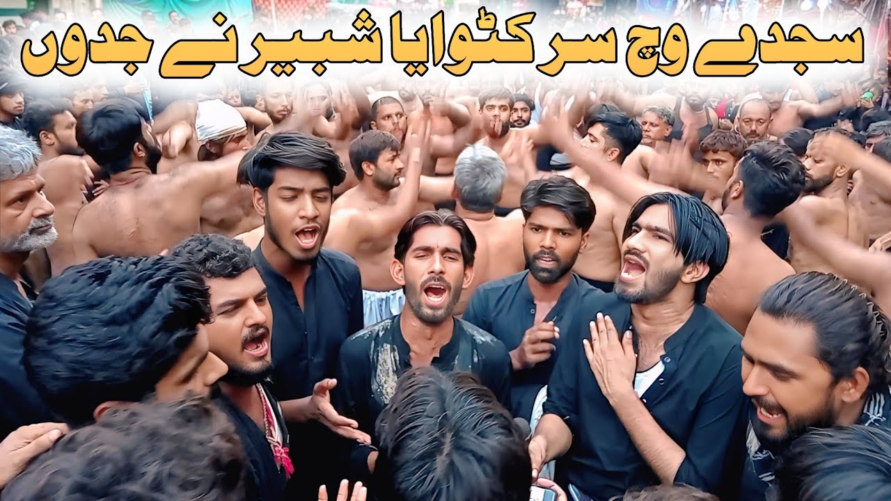 Sajday Vich Sar Kataya Shabbir Ne Jado 10 Muharram 2025 1447 Matamdari Anjuman Dar e Batool Larkana