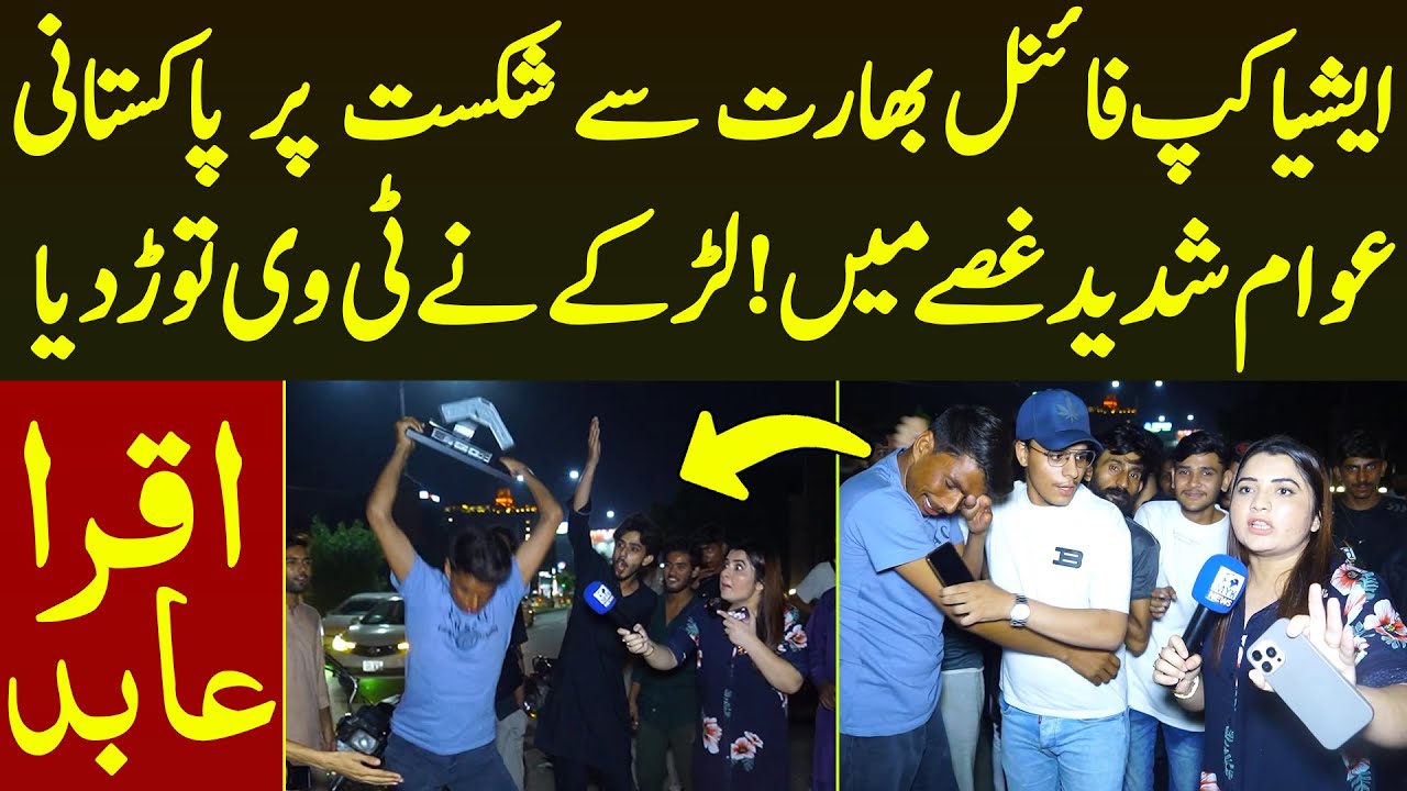 Asia Cup Final India Se Harne Pr Pakistani Awam Shadeed Guse Me Larke Ne Apna Tv Tor Diya Iqra Abid