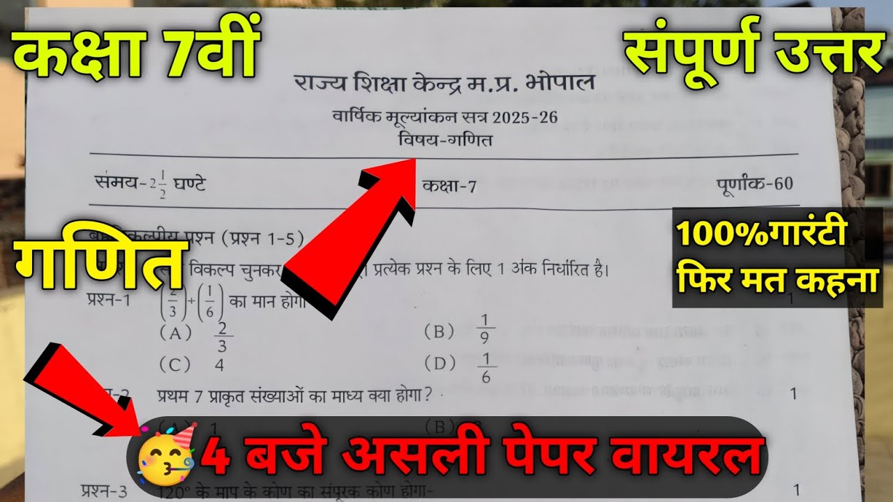 🔥class 7th math varshik pariksha paper 2026 ||🥳class 7th math annual exam paper viral 2026