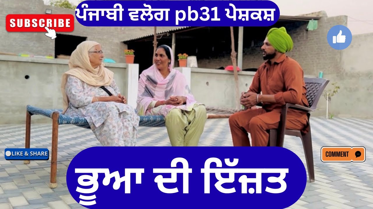 ਭੂਆ ਦੀ ਇੱਜ਼ਤ | New Punjabi Short Movie 2026 | Punjabi Natak |@sanjhapariwarmansa 