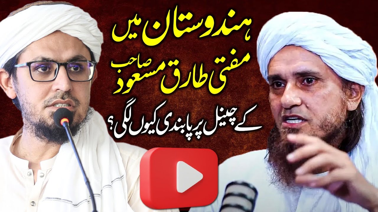 Mufti Tariq Masood Sahab Channel Banned by India | Mufti Rasheed Official.