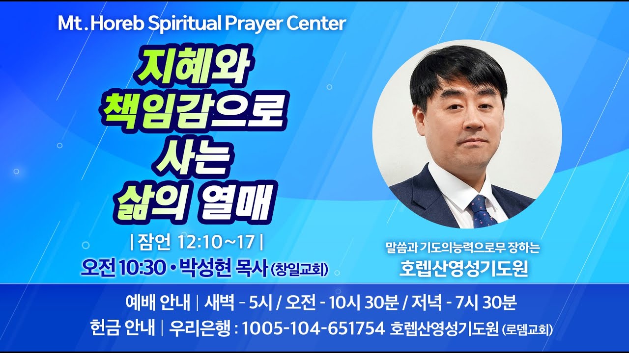 ♡호렙산영성기도원♡ 2026년 1월 27일 화요일 오전 집회 - 박성현 목사 (창일교회)