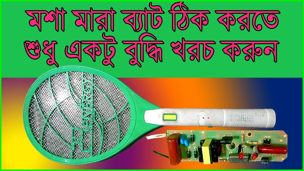 Mosquito Bat Repair || Mosquito racket repair at home || Mosquito killer machine repair