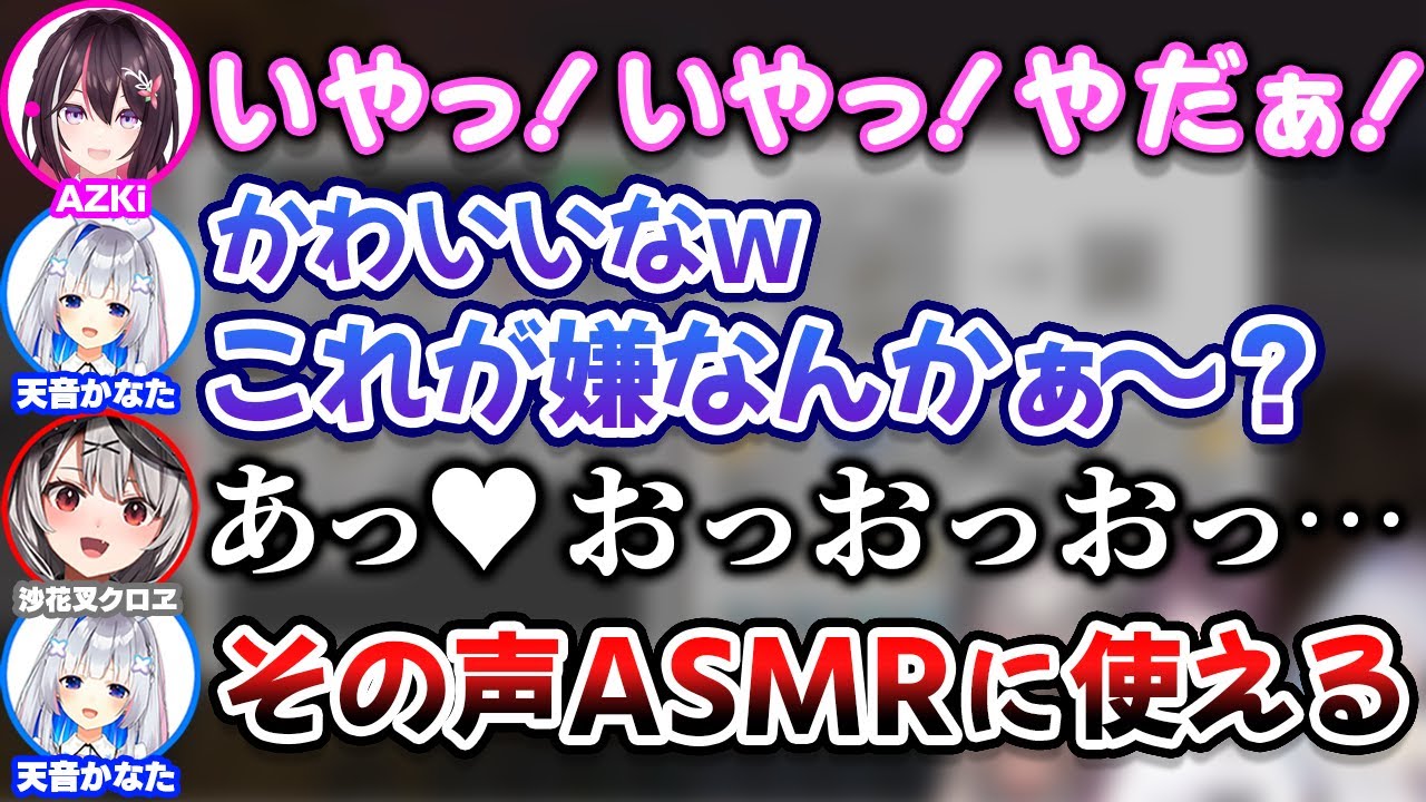 AZKiと沙花叉がふいに出した声に敏感に反応する天音監督【ホロライブ切り抜き/天音かなた/AZKi/沙花叉クロヱ/かなけん】