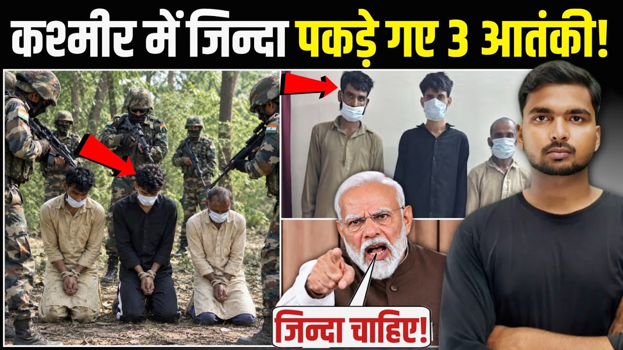 जम्मू-कश्मीर बॉर्डर पर पकड़ लिए गया 3 पाकिस्तानी! | J&K Rajouri News
