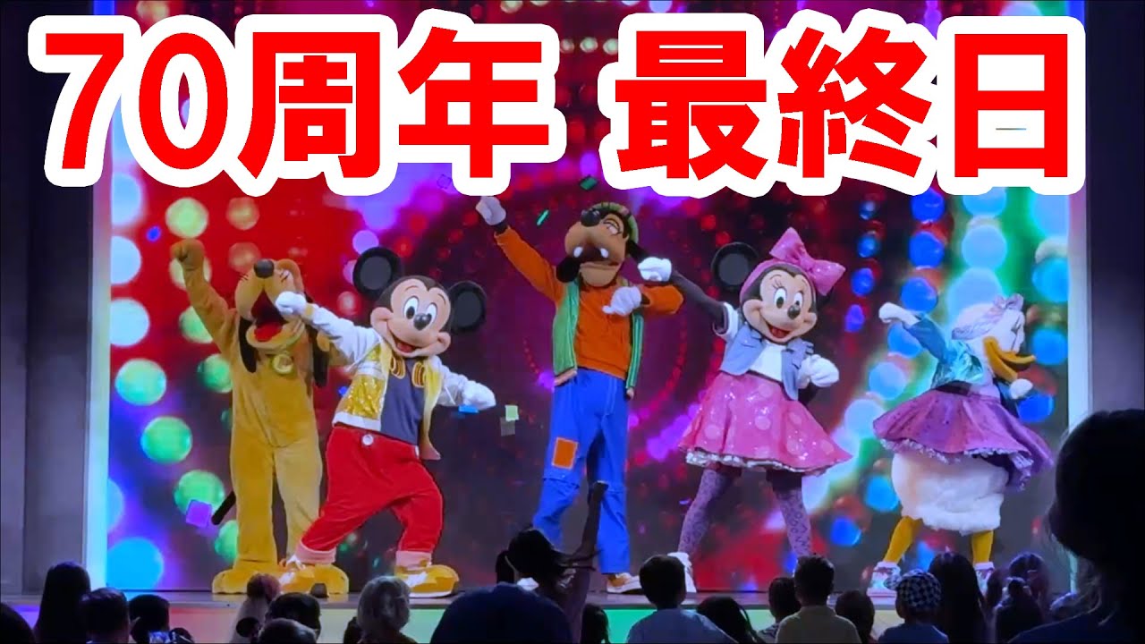 その５／2025年・カリフォルニアディズニー70周年
